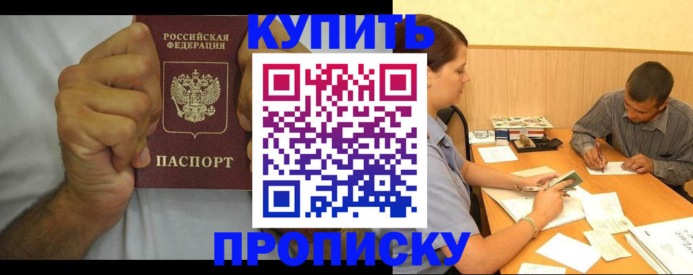 прописка штамп в Нарьян-Маре